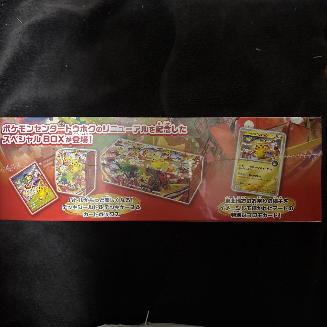 ポケモンセンター スペシャルBOX