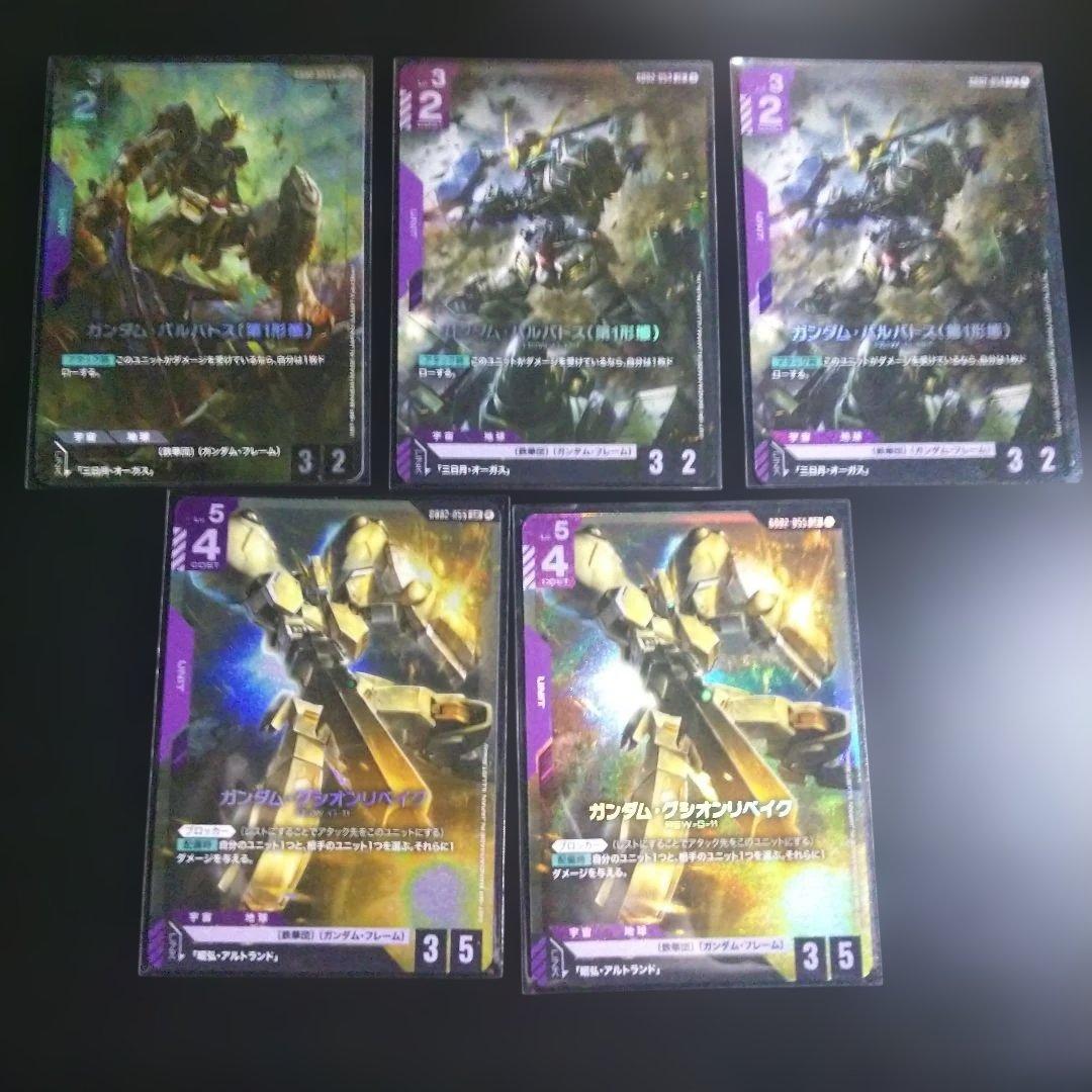 ガンダムカード ガンダム・バルバドス パラレル・lr グシオンリベイクlrなど
