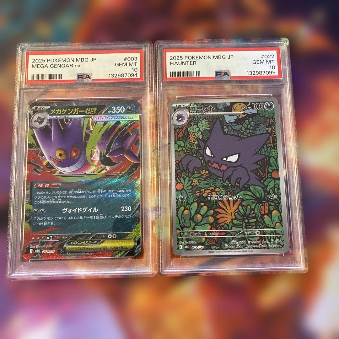 メガゲンガーexRR & ゴーストAR PSA2連番セット