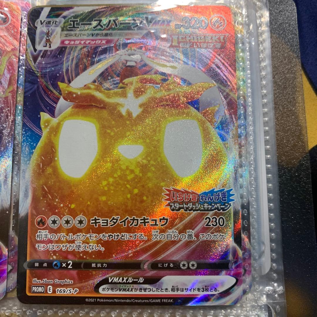 エースバーンVMAX プロモーションカード