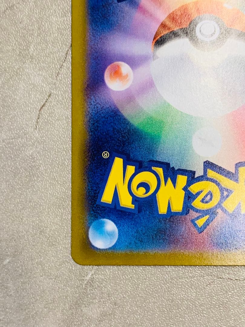 【美品 センタリング良好】アセロラのいたずらSAR ポケモンカード