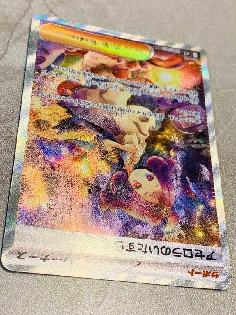 【美品 センタリング良好】アセロラのいたずらSAR ポケモンカード