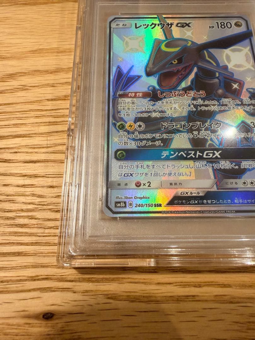 レックウザGX SSR SM8b GXウルトラシャイニー 240/150