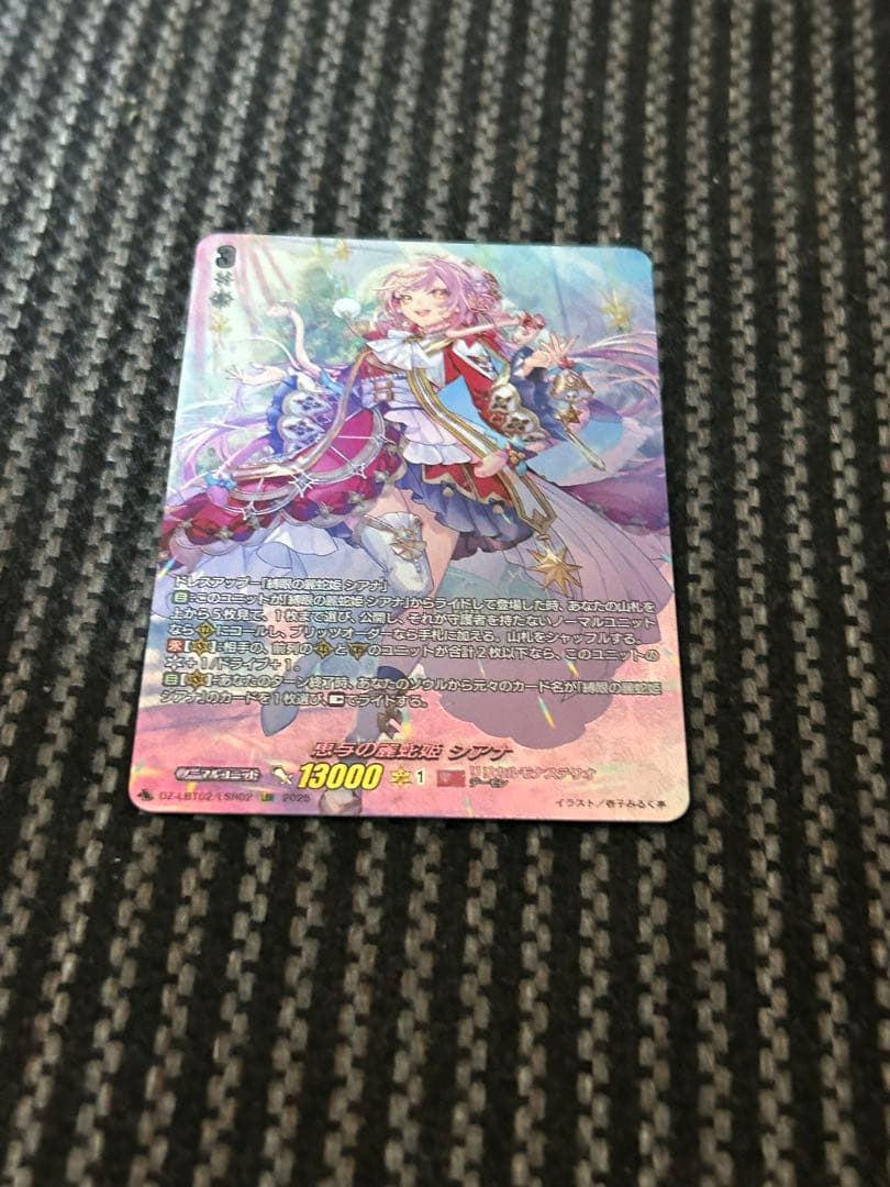 ヴァンガード　恵与の麗蛇姫　シアナ　LSR