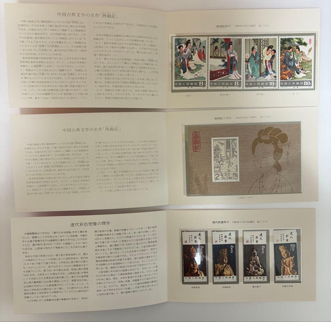 k*i様 中国の様々な古典文学　切手5セット