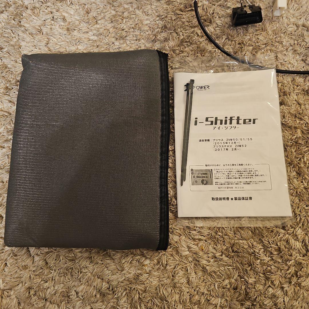 回転式シフトレバー　PRIUS等 アイシフター