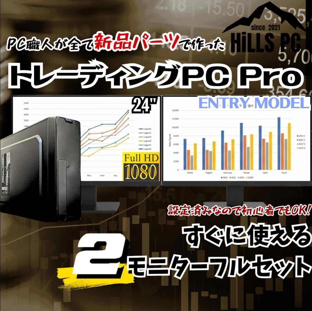 【新品】2画面デイトレPCフルセット 24インチ Ryzen FX 株 T270