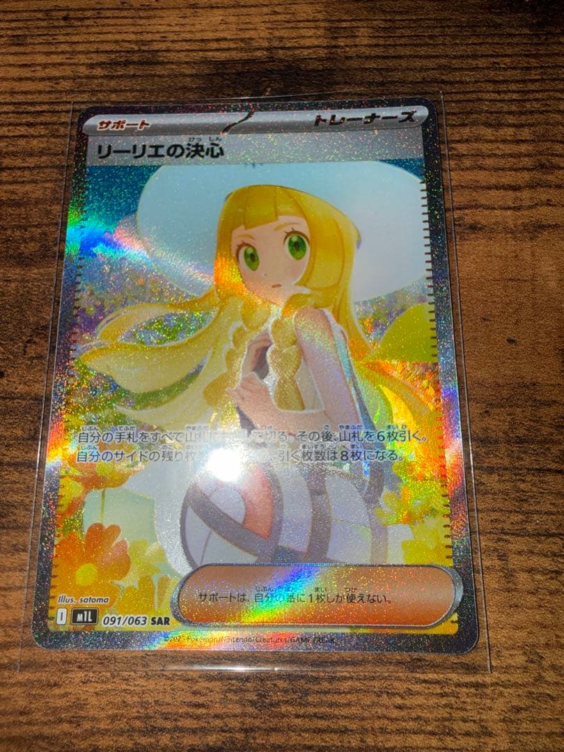 リーリエの決心 SAR 091/063 ※1/23価格変更しました