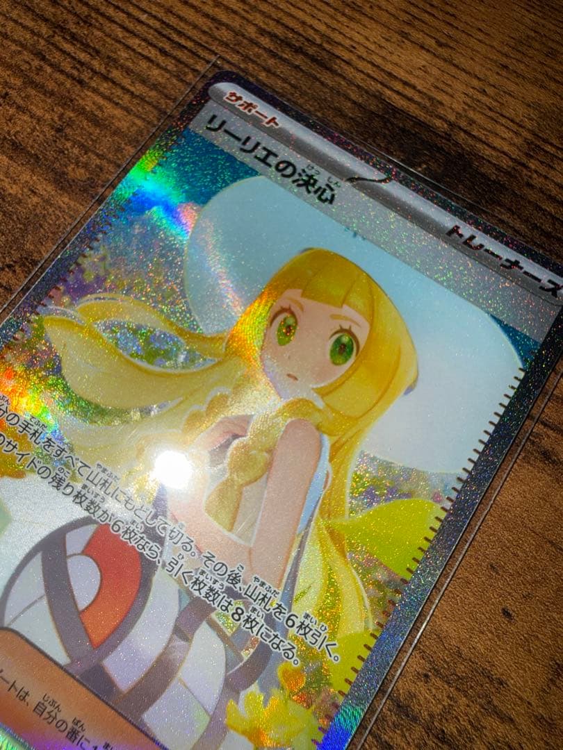 リーリエの決心 SAR 091/063 ※1/23価格変更しました