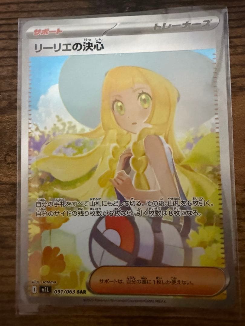 リーリエの決心 SAR 091/063 ※1/23価格変更しました