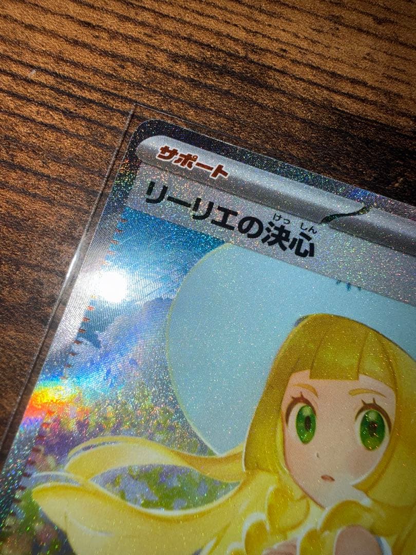 リーリエの決心 SAR 091/063 ※1/23価格変更しました