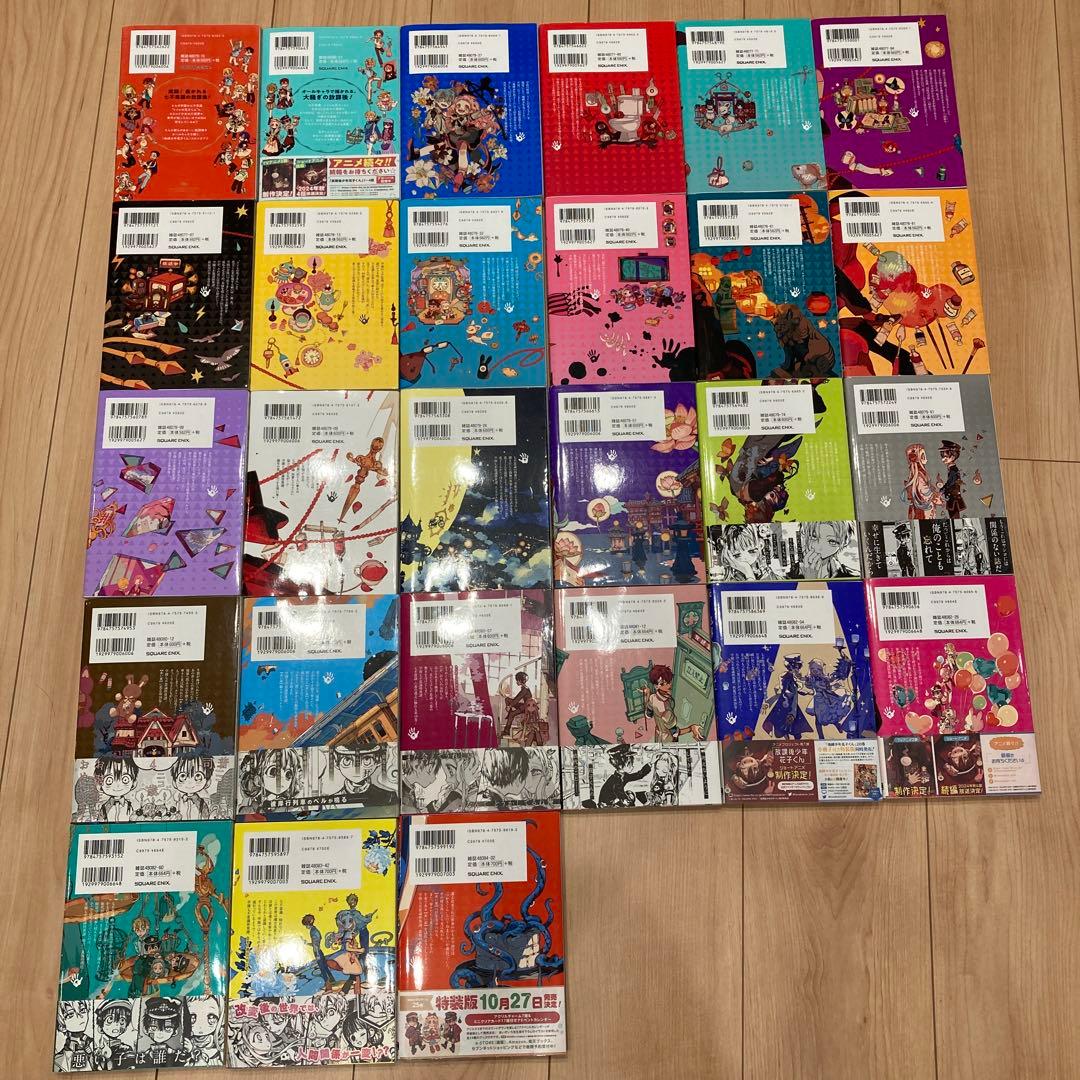 地獄少年花子くん（0-24）　放課後少年花子くん（1-2） 全巻セット　特典付き