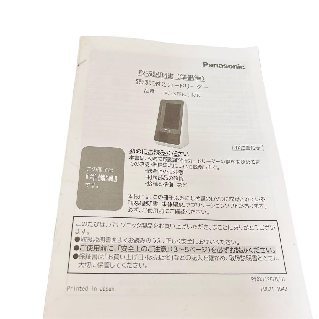 【Panasonic】顔認証付きカードリーダー XC-STFR2J-MN