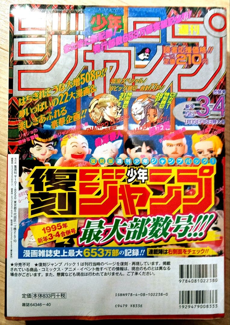 【新品未開封】復刻　週刊少年ジャンプ　創刊50周年記念