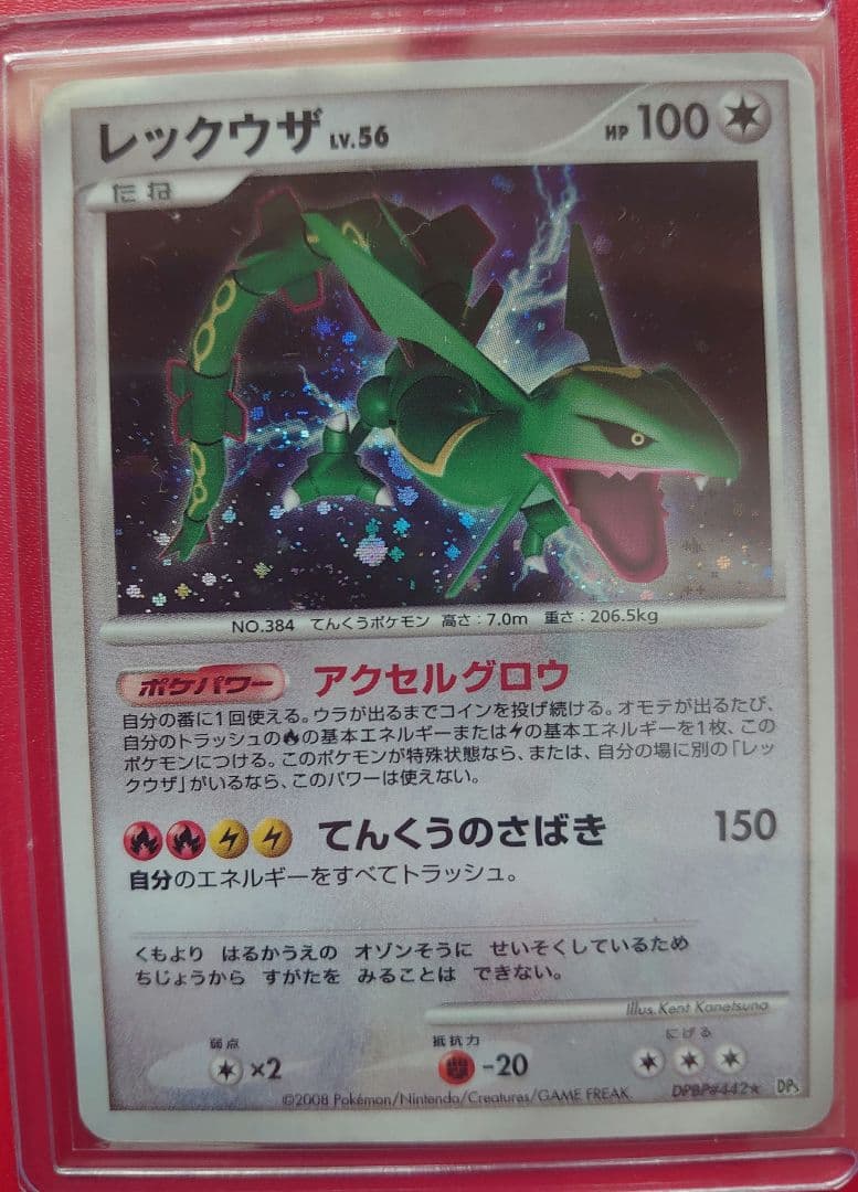 ポケモンカード　レックウザセット♪