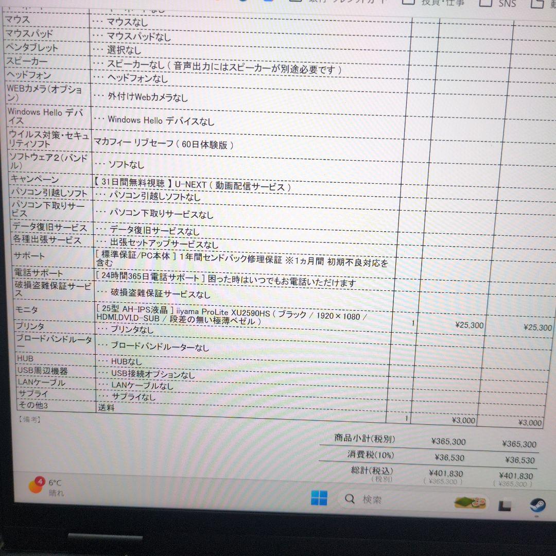 マウスコンピューター　デスクトップパソコン[モニターなし本体のみ]
