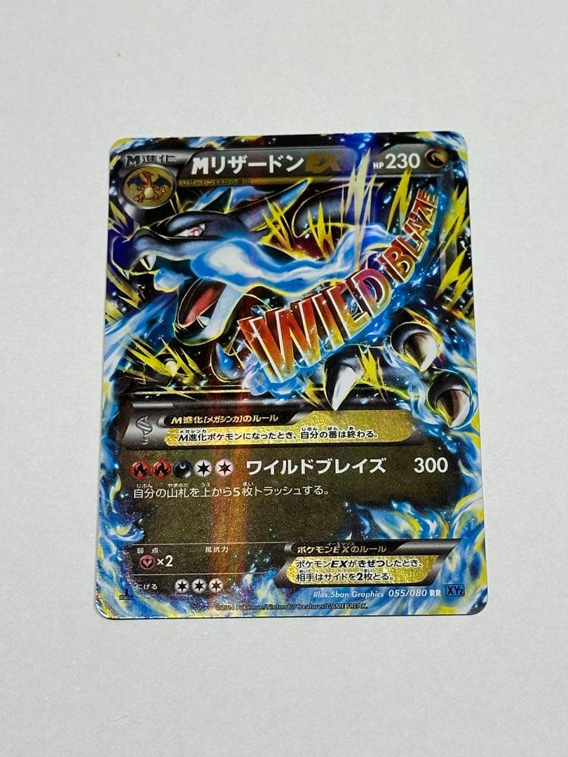 ポケモンカード　MリザードンEX