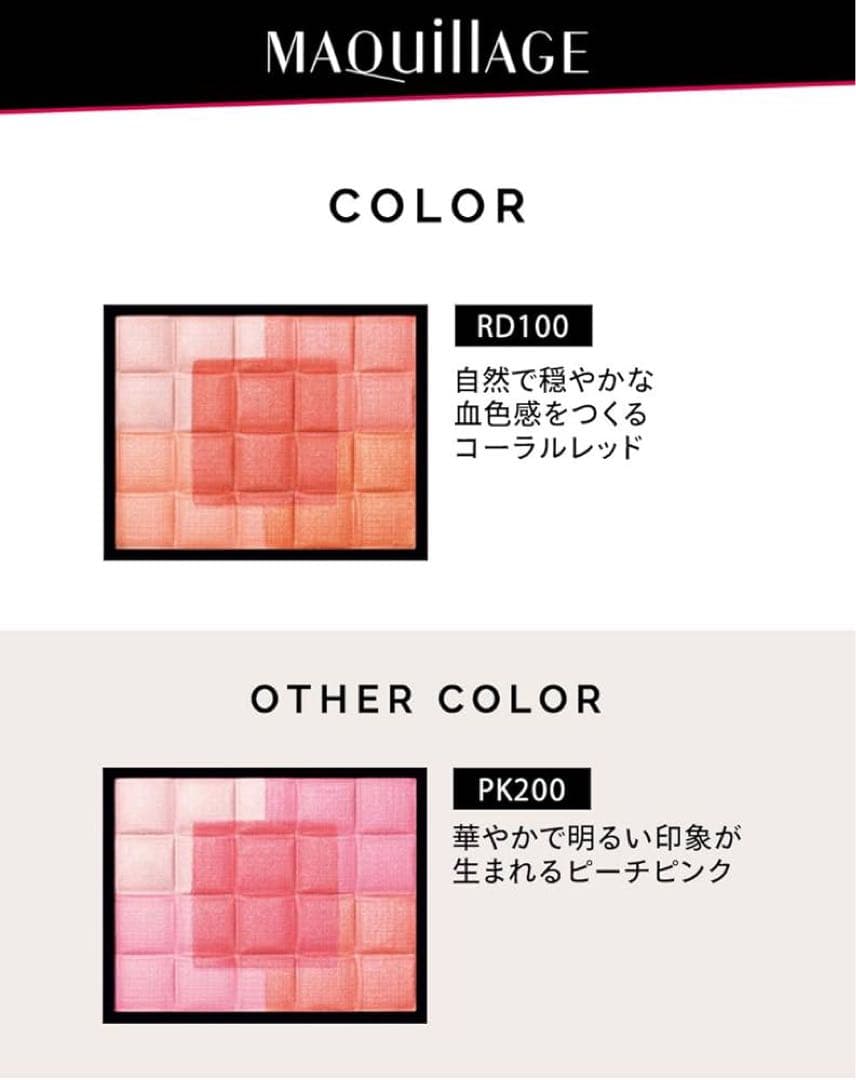 マキアージュ ドラマティックムードヴェール　シルキー　チーク　ケース　PK RD