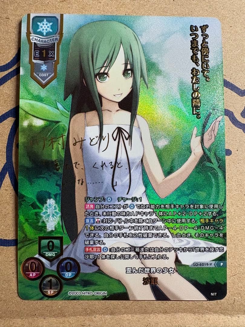 lycee 沙耶の唄　沙耶　公式大会上位賞　川村みどり サイン