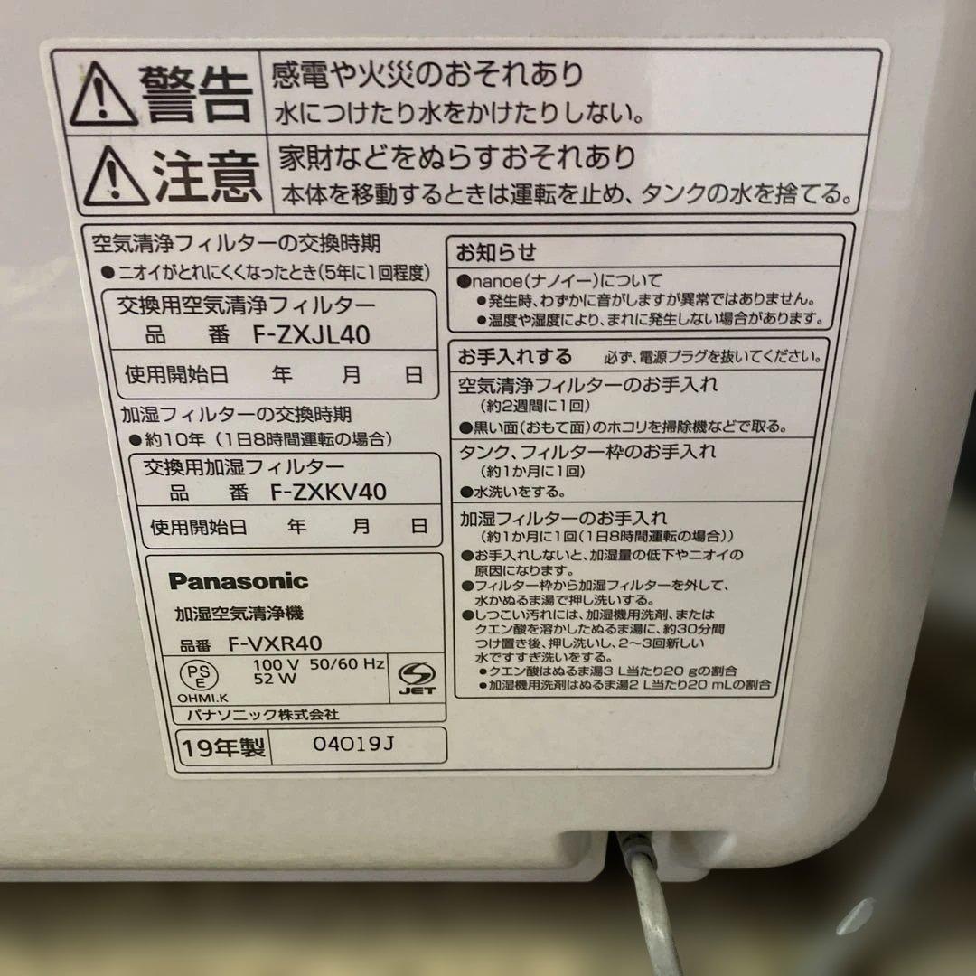 Panasonic加湿空気清浄機　F-VXR40