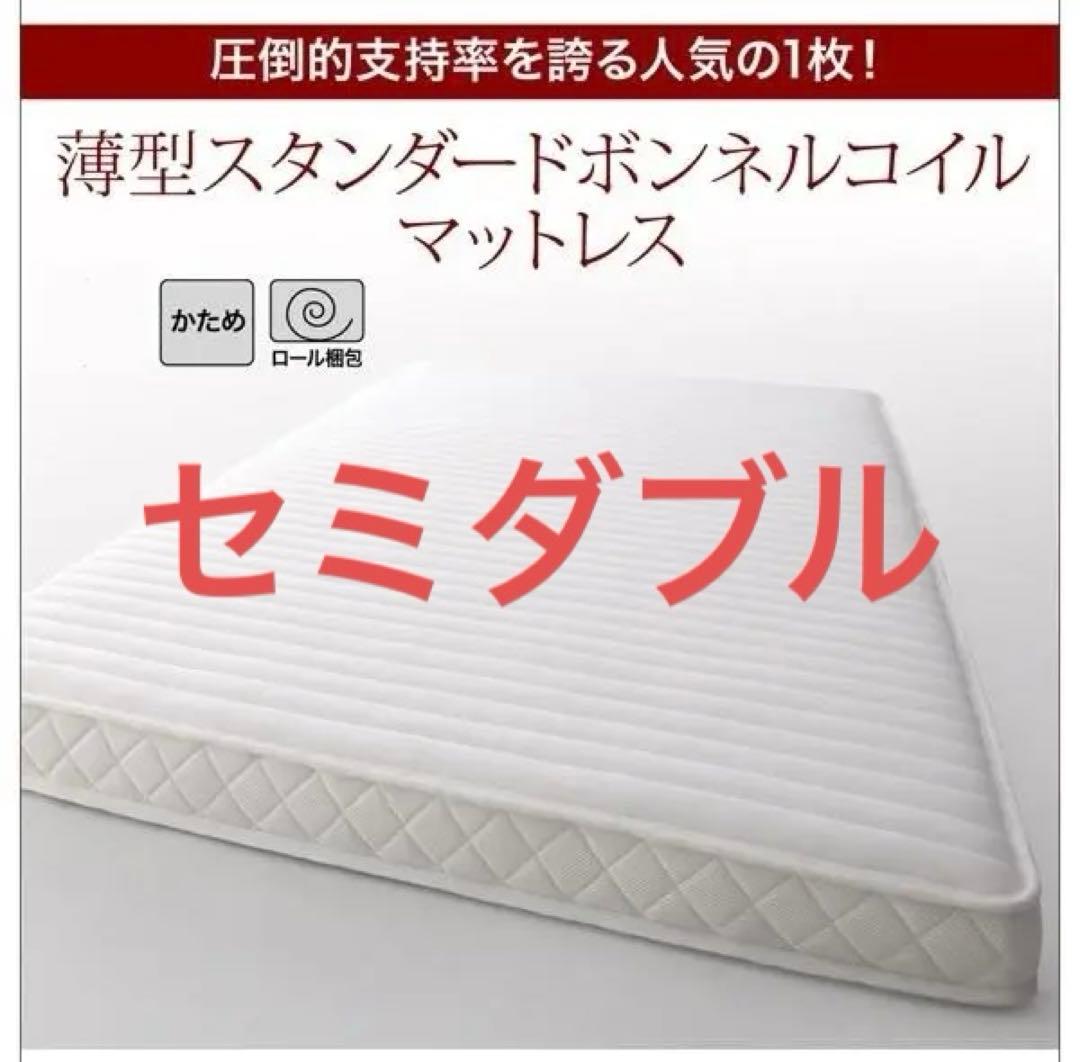 真空圧縮ロールでお届け 薄型ボンネルコイルマットレス　セミダブル　ホワイト