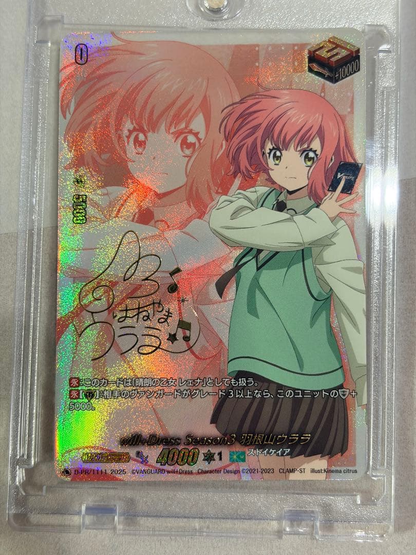 値下げ可　will+Dress Season3 羽根山ウララ PR サイン入り