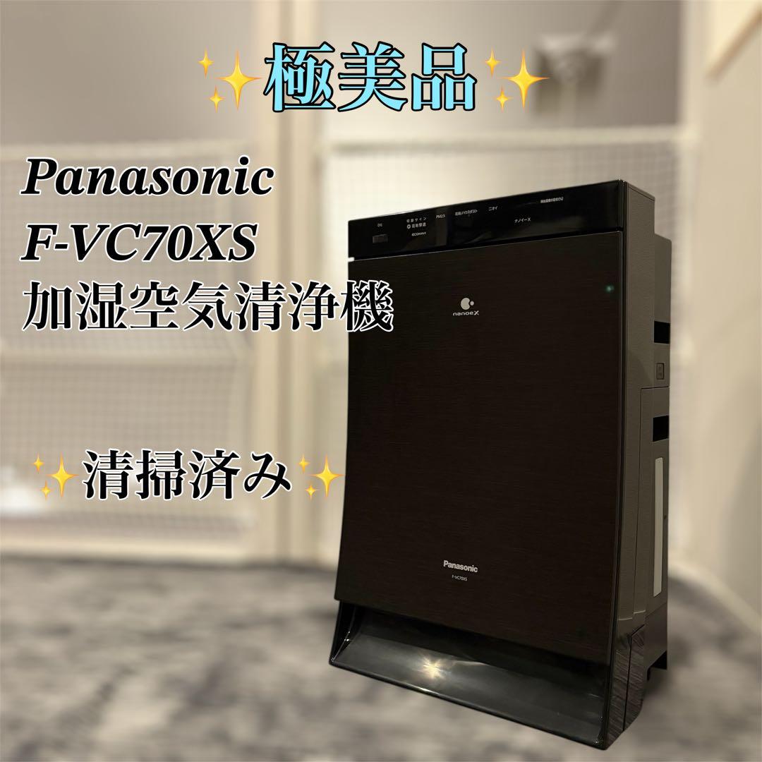 【極美品】Panasonic F-VC70XS 加湿空気清浄機 木目調　説明書付