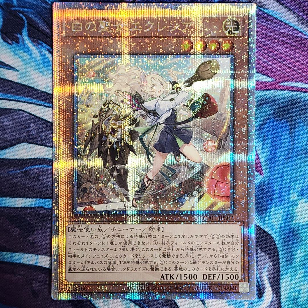 白の聖女エクレシア クオシク