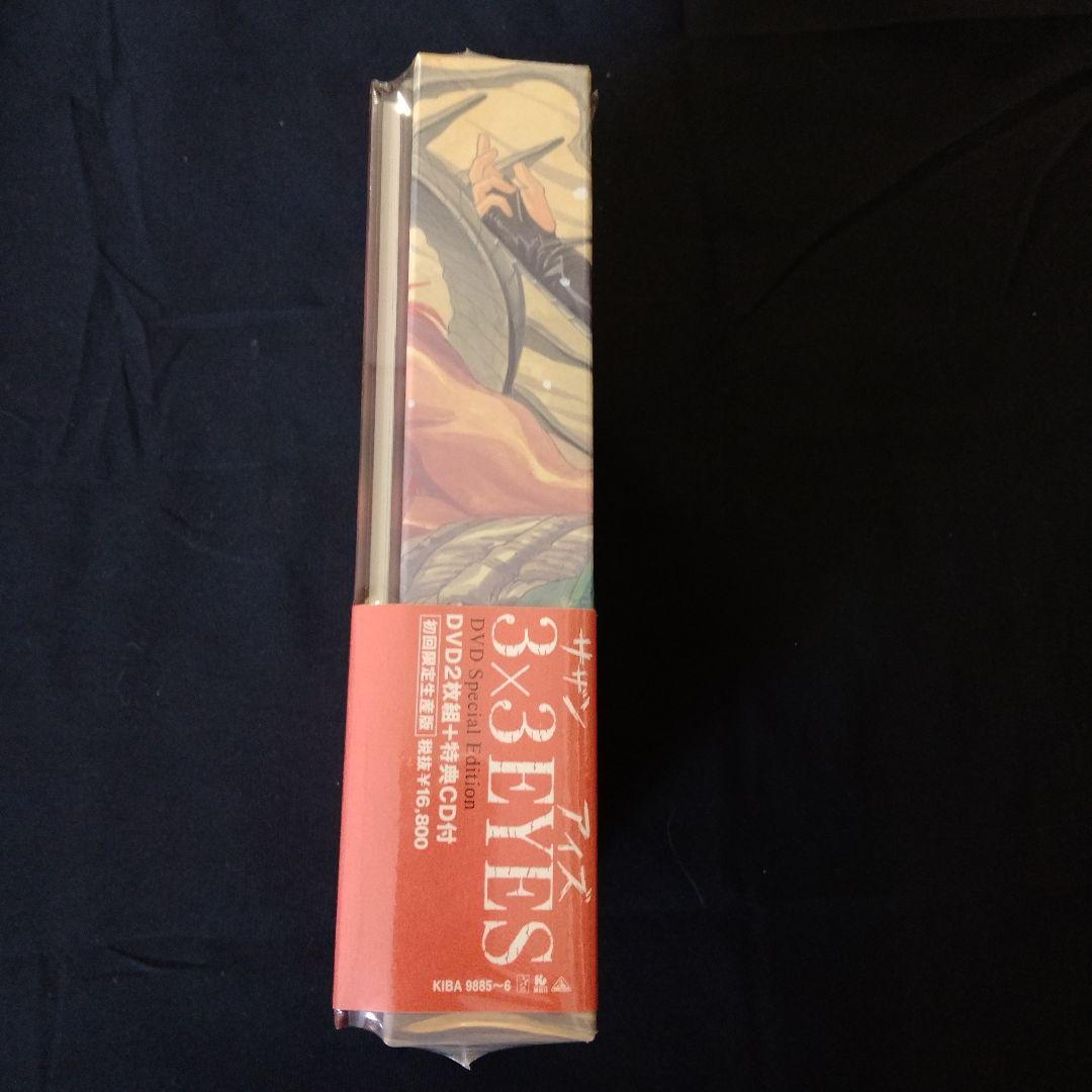 3×3EYES DVD Special Edition