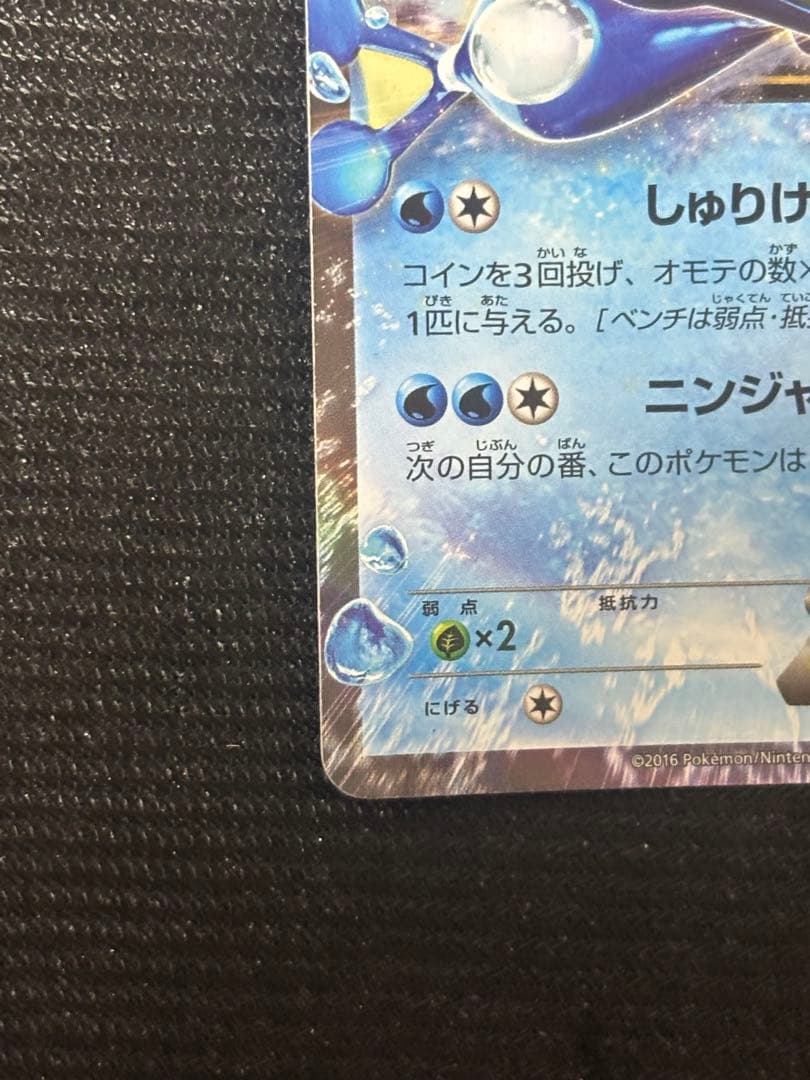 サトシゲッコウガEX 170HP