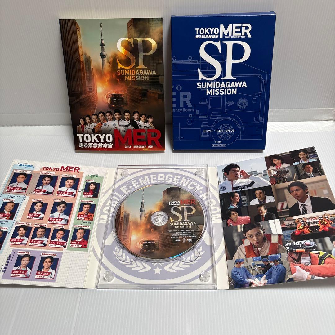 【専用】TOKYO MER～走る緊急救命室～ ＋ SP ＋ 劇場版 DVDセット