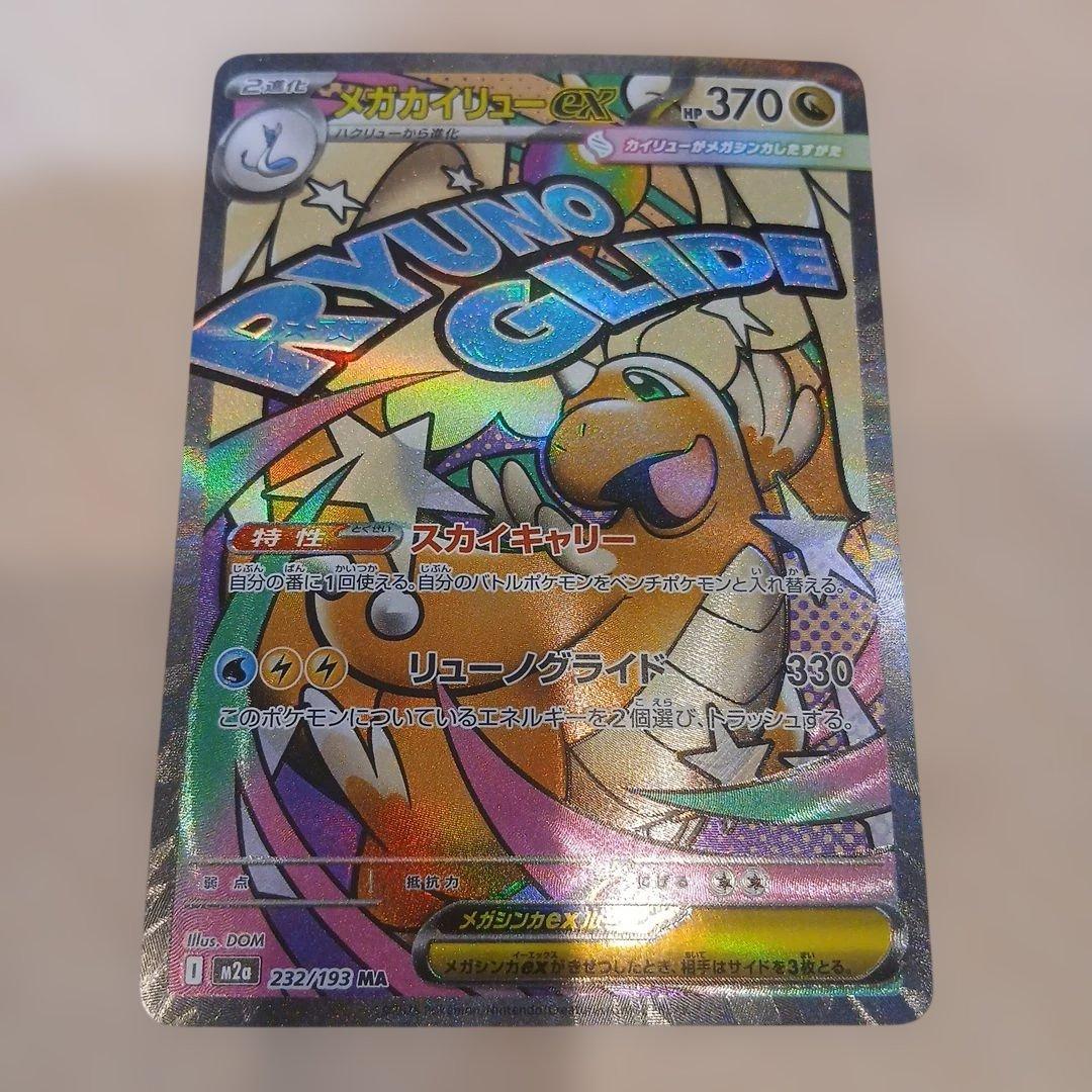 MEGAドリーム　 MA コンプリート 10枚セット