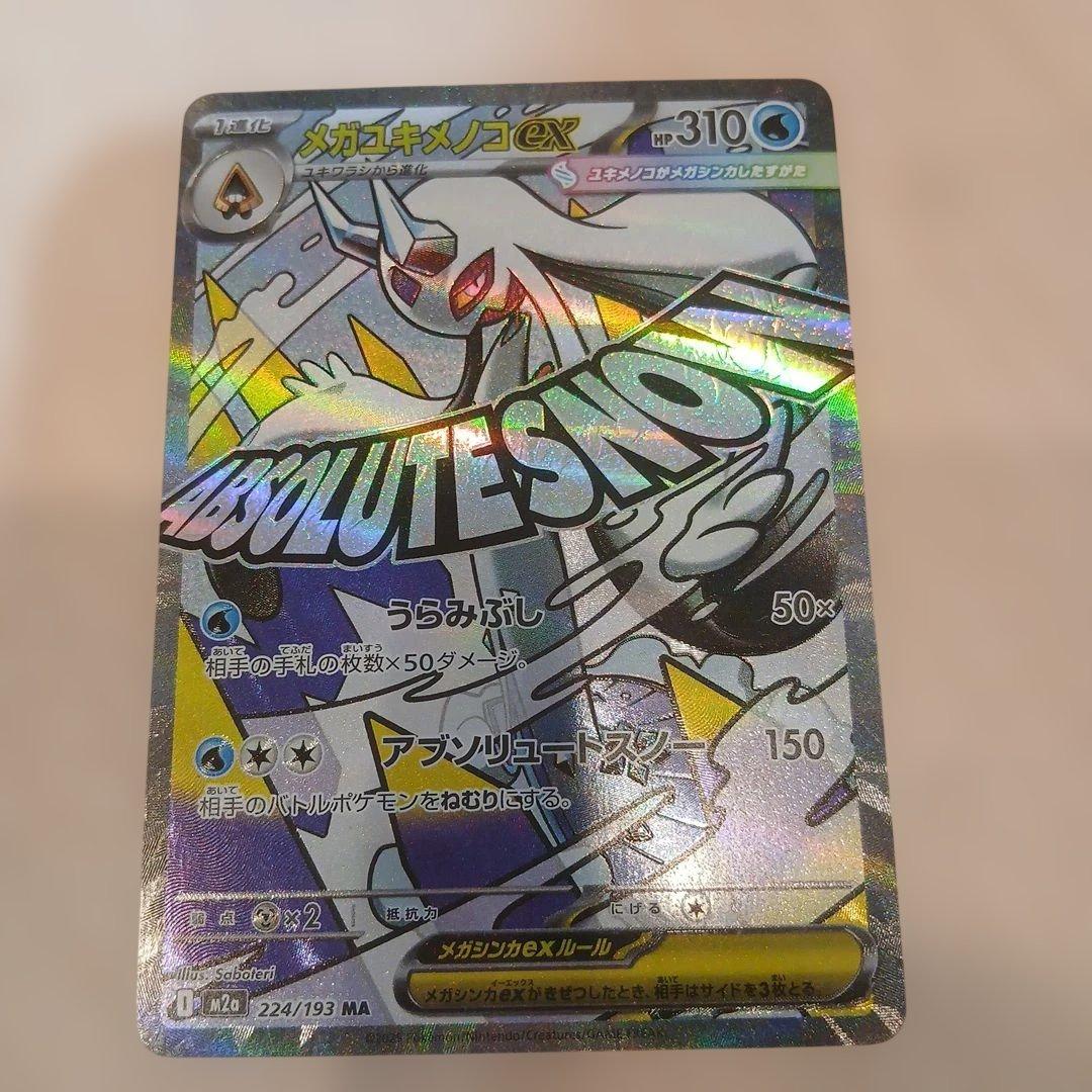 MEGAドリーム　 MA コンプリート 10枚セット