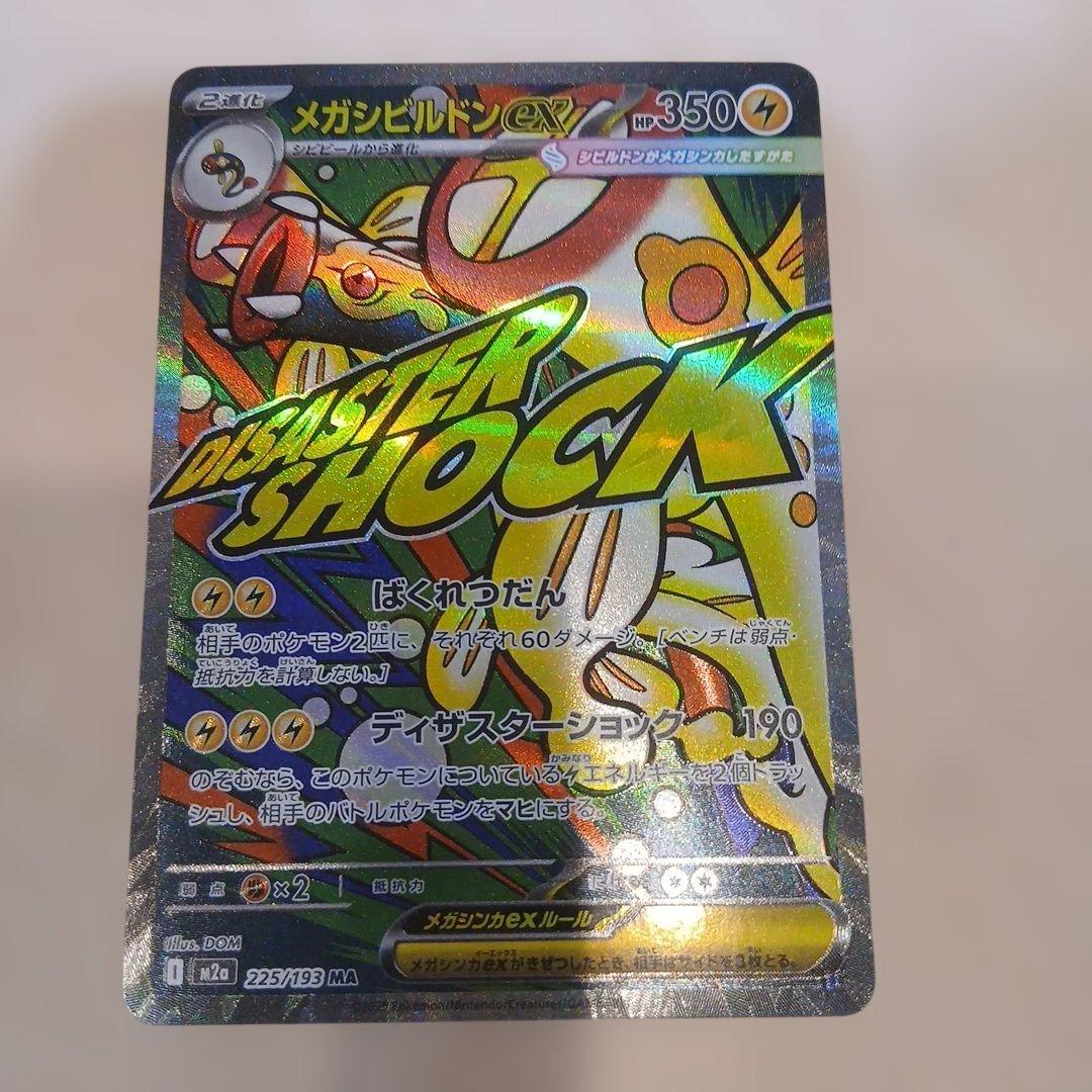 MEGAドリーム　 MA コンプリート 10枚セット