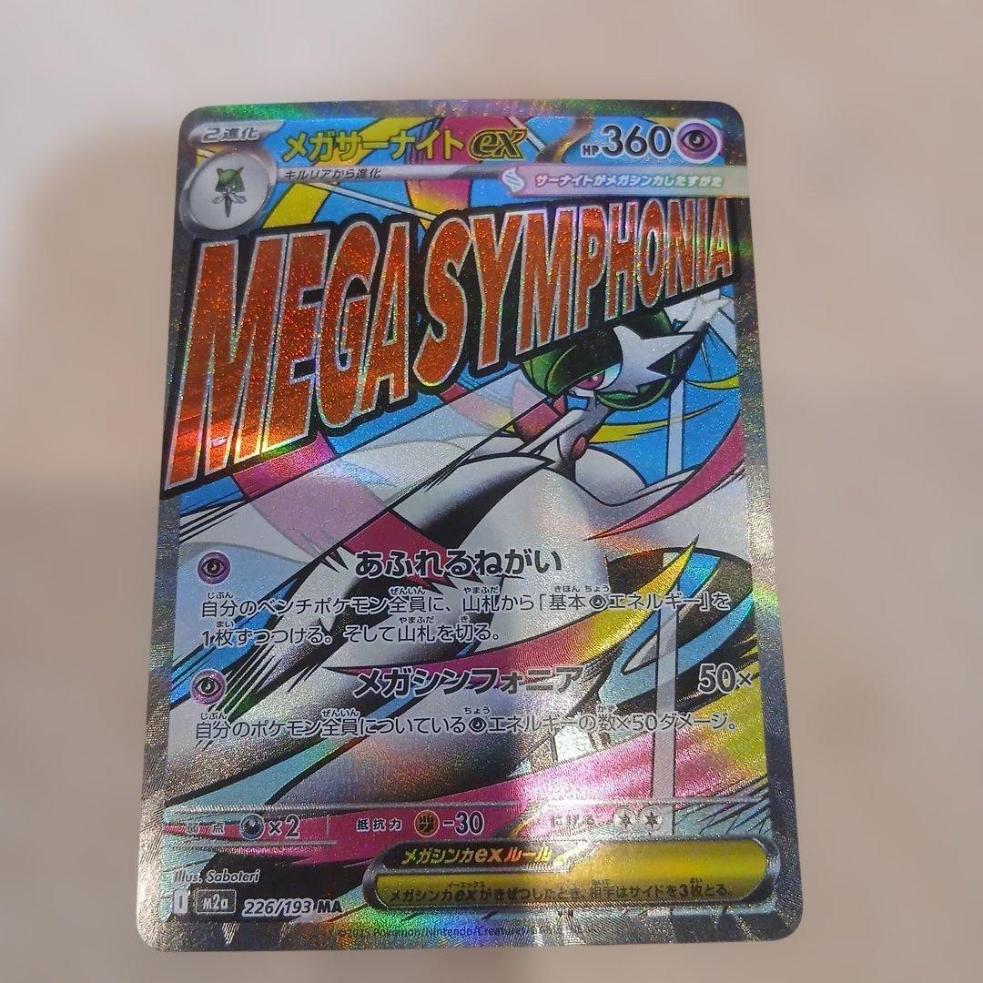 MEGAドリーム　 MA コンプリート 10枚セット