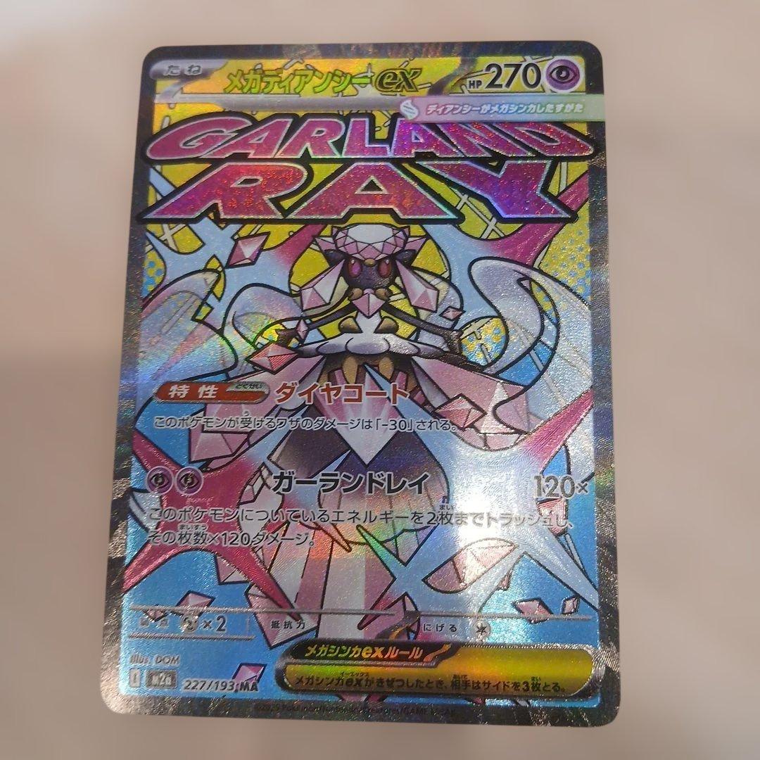 MEGAドリーム　 MA コンプリート 10枚セット