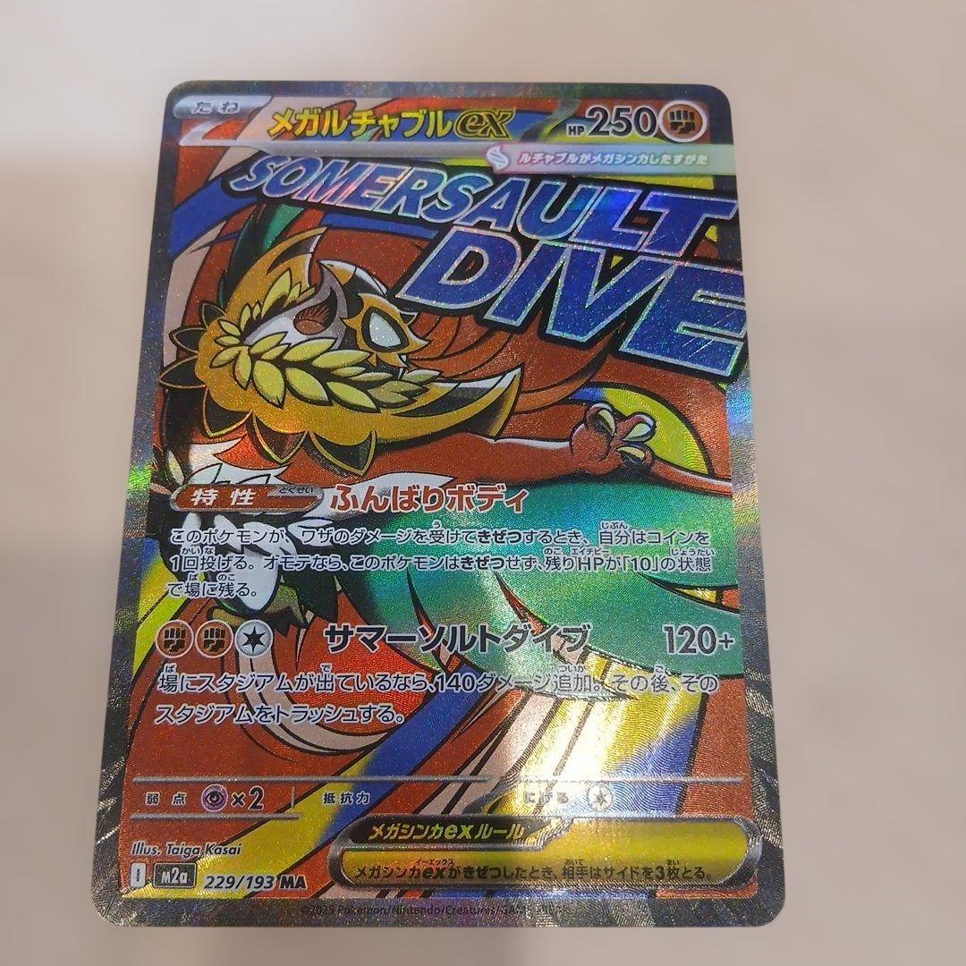 MEGAドリーム　 MA コンプリート 10枚セット