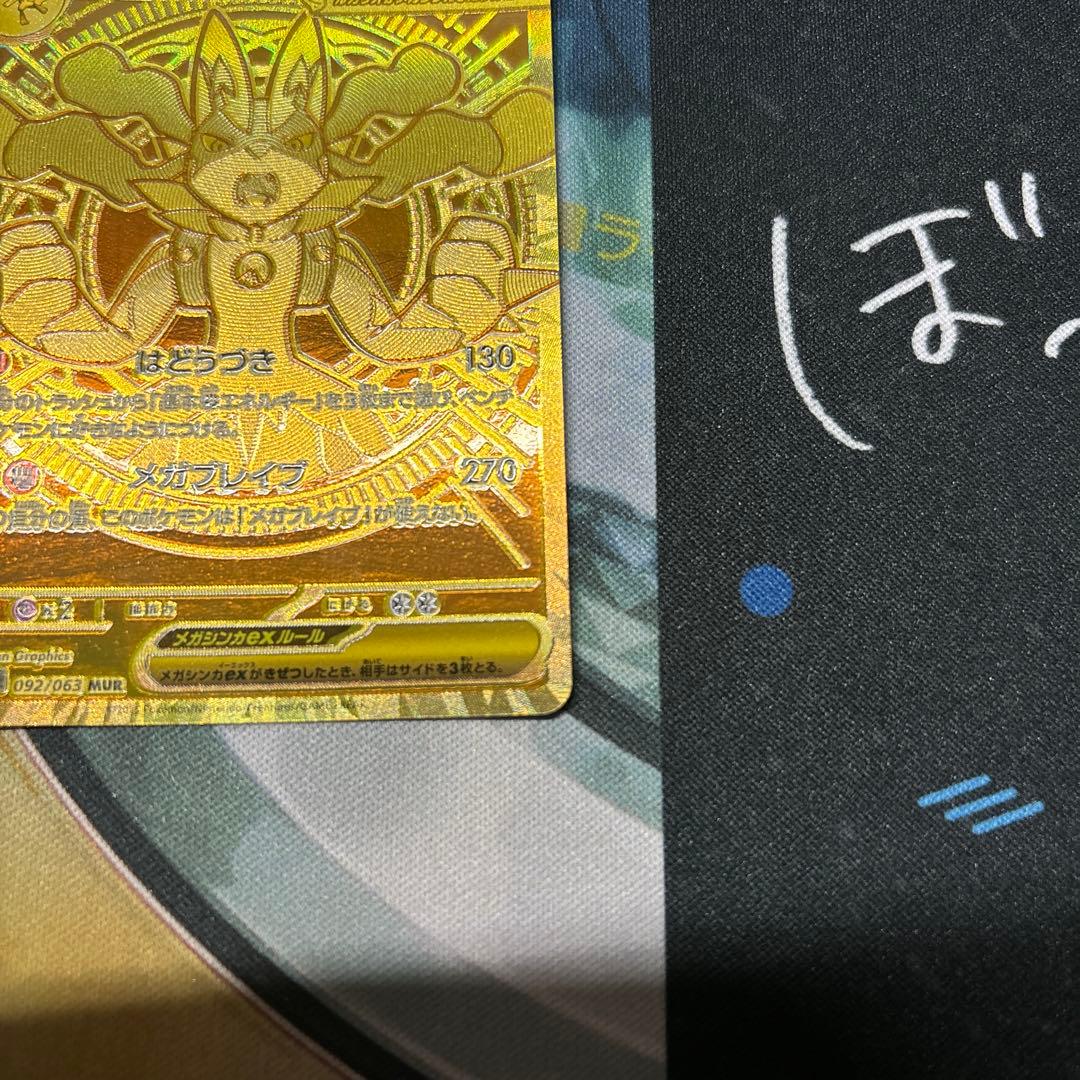 ポケモンカード メガルカリオex MUR