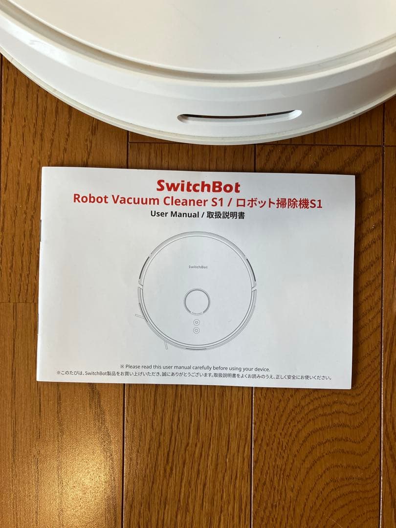 SwitchBot ロボット掃除機 S1