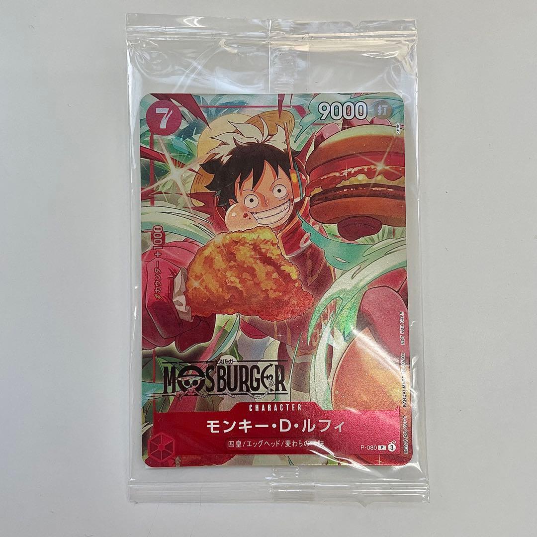 【未開封】9000 モンキー・D・ルフィ：モスバーガー P-080