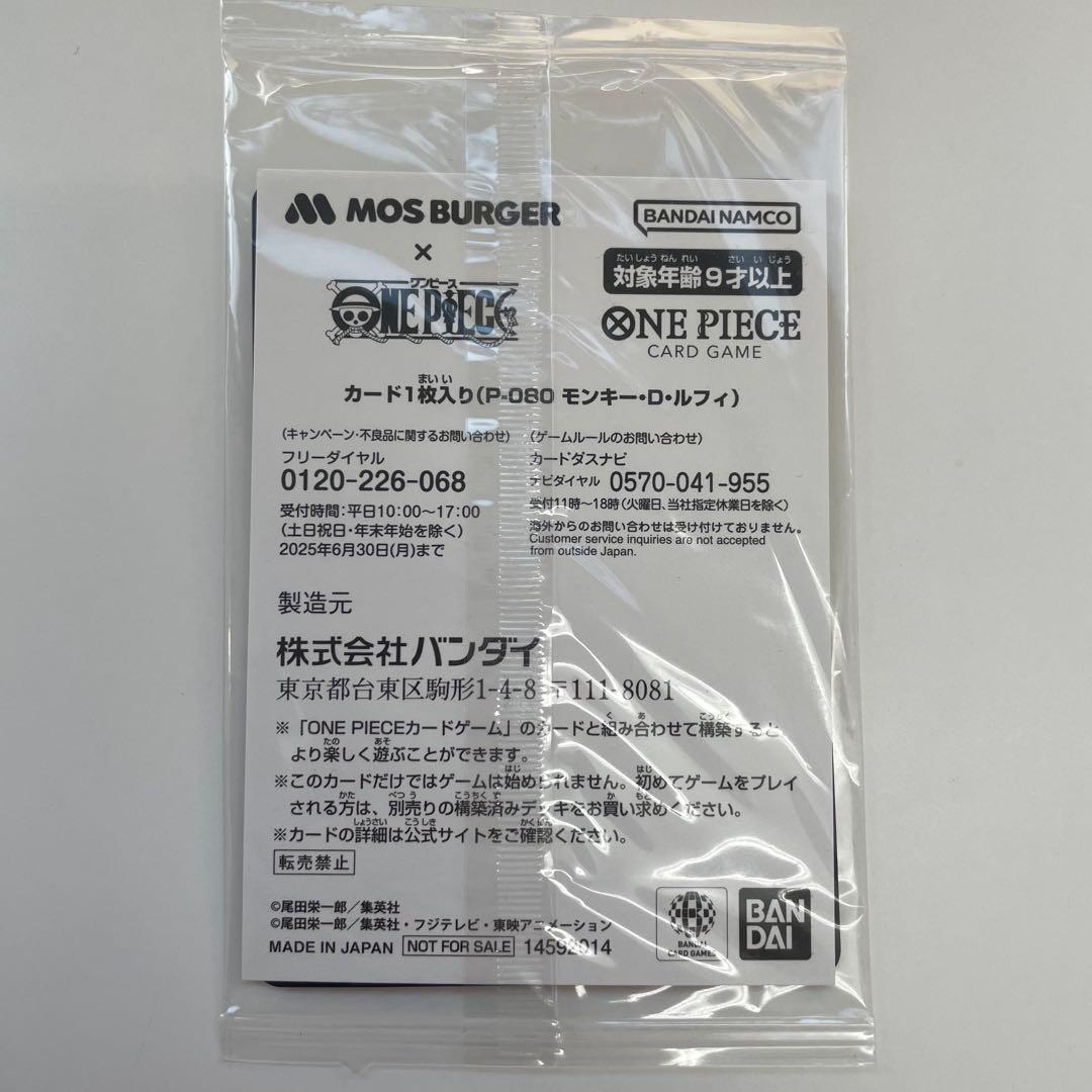 【未開封】9000 モンキー・D・ルフィ：モスバーガー P-080