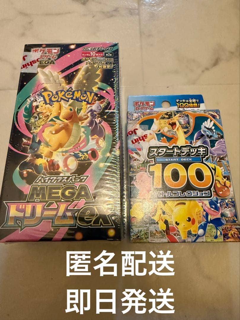 （新品未開封）ポケモンカードゲーム スタートデッキ100 MEGAドリームEX