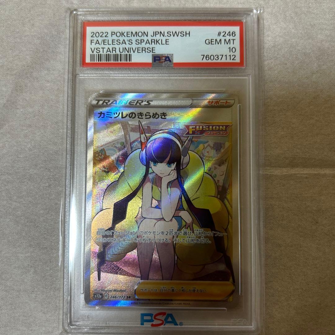 カミツレのきらめき SR S12a VSTARユニバース 246/172