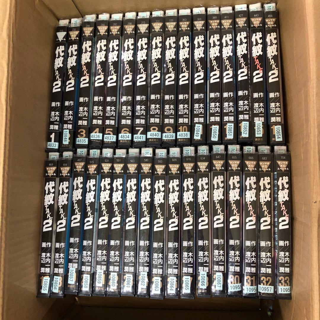 代紋TAKE2 1巻〜62巻　全巻セット　s2025 718 1049