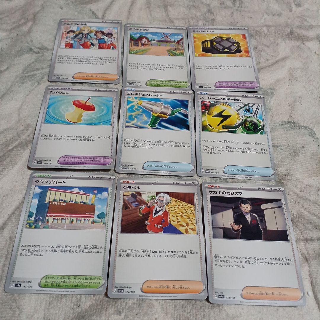 45-23/45-24【スタジアム・サポートなどの1枚50円✕180枚】