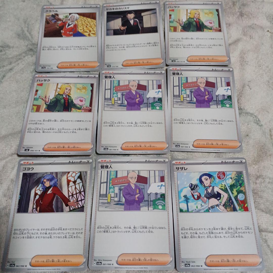 45-23/45-24【スタジアム・サポートなどの1枚50円✕180枚】