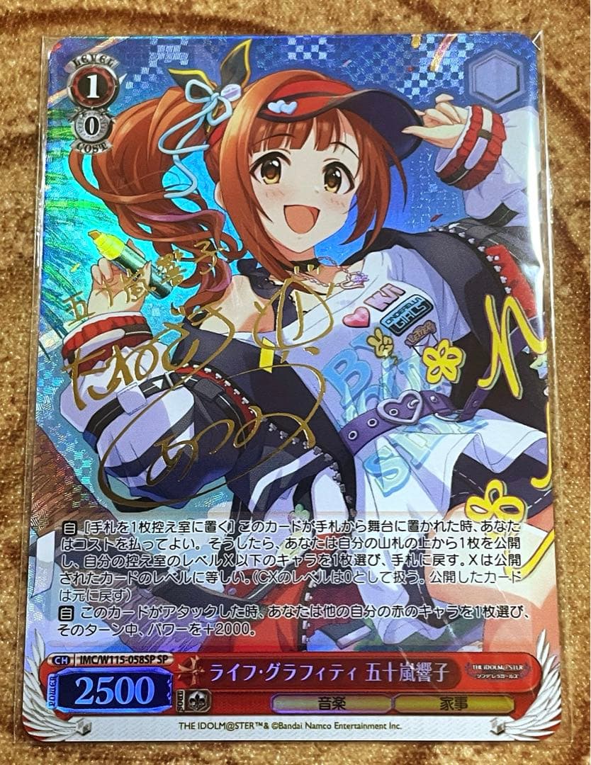 ヴァイスシュヴァルツ　五十嵐響子　サイン入り