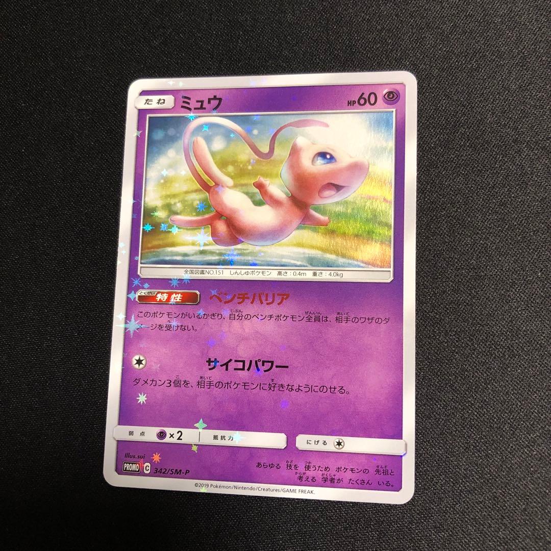 【ポケモンカード】超貴重！2019年　ミュウ　ミラー仕様　プロモ　神イラスト