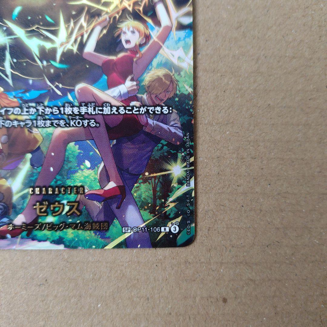 ワンピースカード　ゼウス　SP　R　パラレル　エッグヘッドクライシス