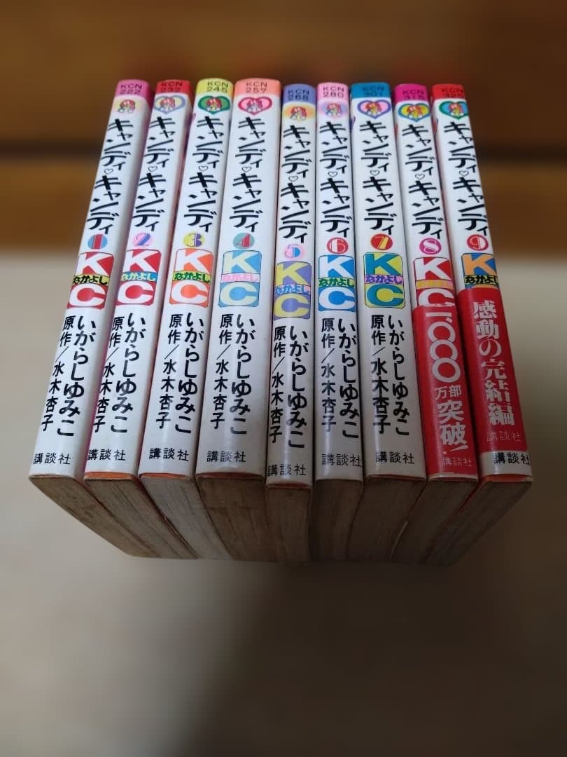 キャンディキャンディ　全9巻